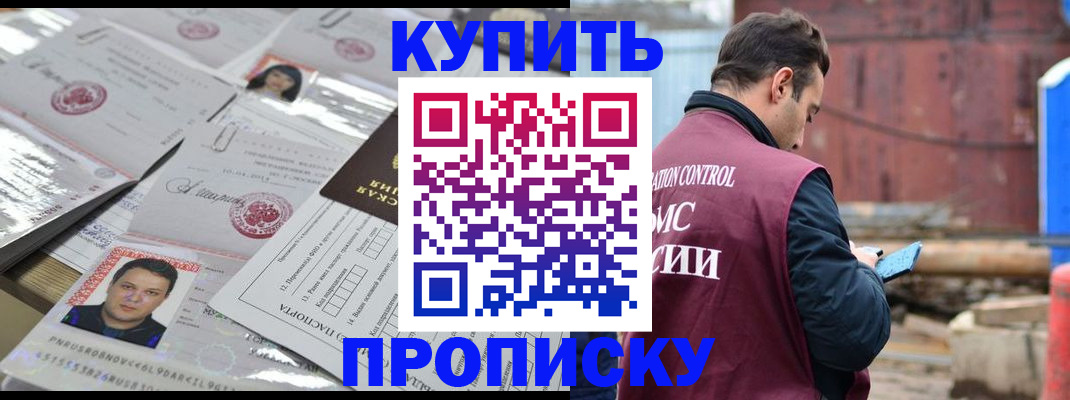 временная регистрация для всех в Бодайбо