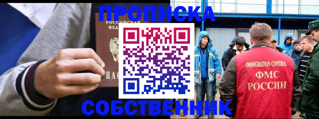 прописка ребенка в Бодайбо